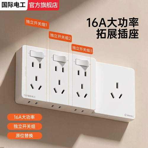 拓展式明装底盒带16A大功率插座