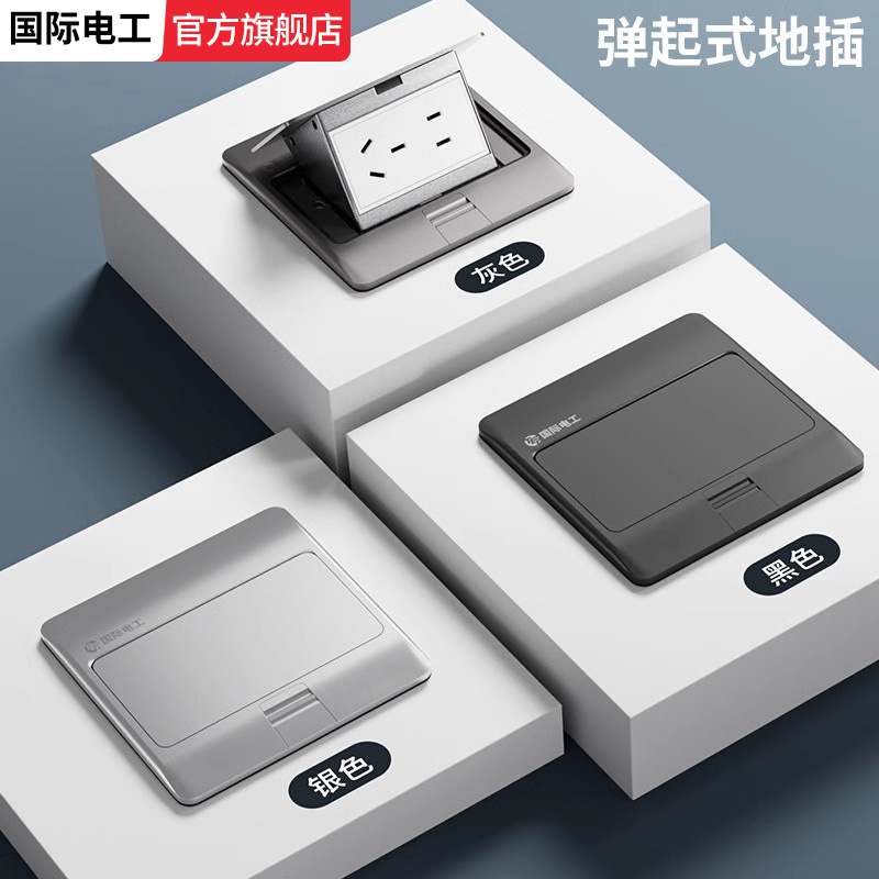 国际电工家用铝合金隐藏地插