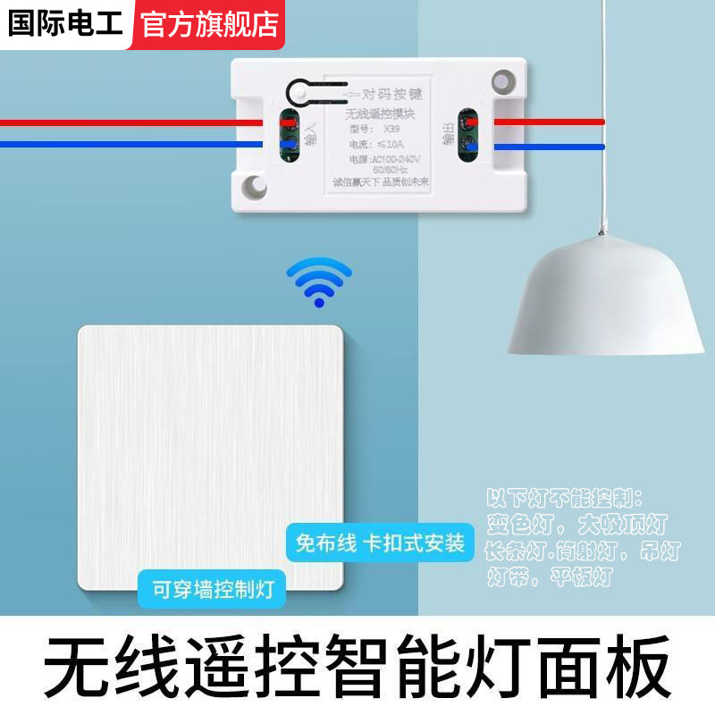 无线遥控开关控制器220v双控免布线86面板家用随意贴远程关灯神器,电子/电工,遥控开关,淘宝优惠券,粉丝福利购,淘宝优惠卷
