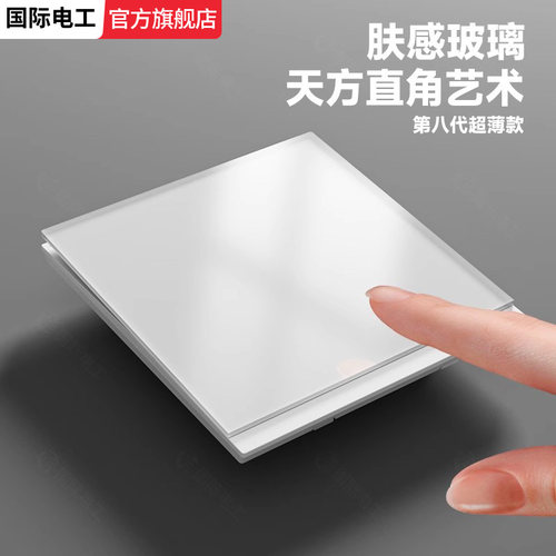 超薄肤感玻璃开关白色哑光