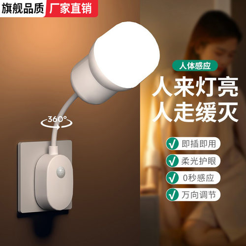 万向遥控灯床头插电式感应小夜灯