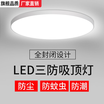 新款厨房led三防吸顶灯简约现代