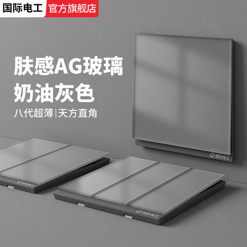 灰色肤感直角钢化玻璃开关插座