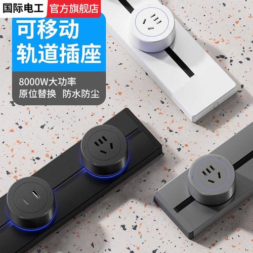 家用轨道插座厨房专用明装