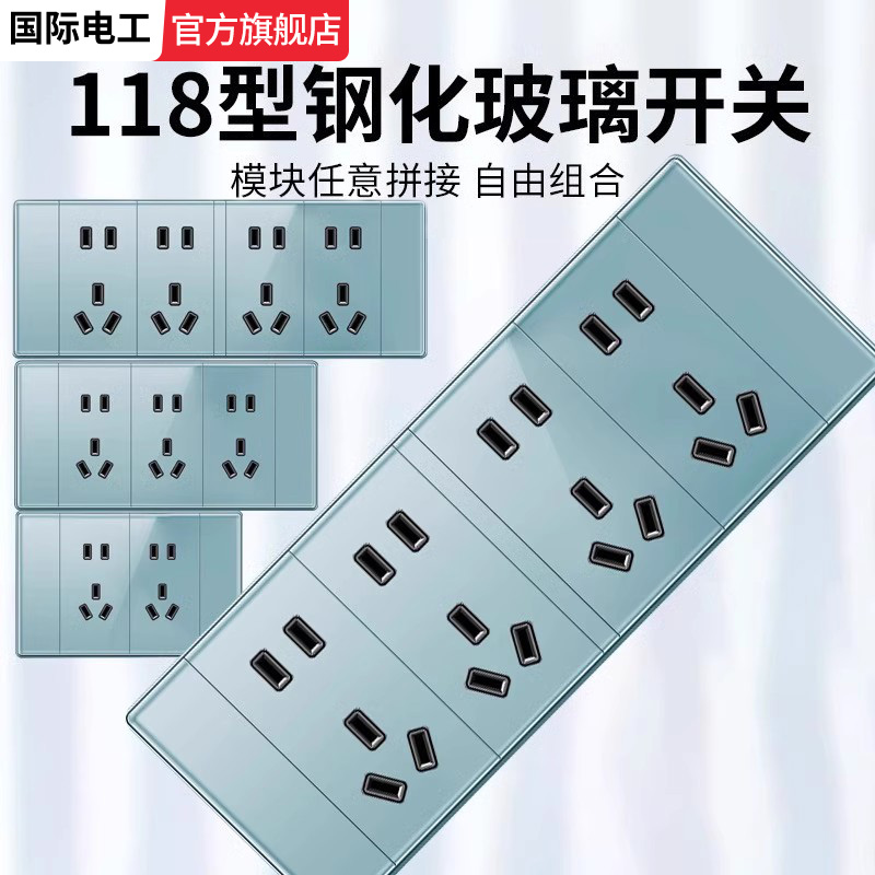 国际电工开关插座118型家用