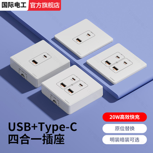 USB快充插座面板二口4四口多孔充电220伏工地宿舍低压36V 86型明装