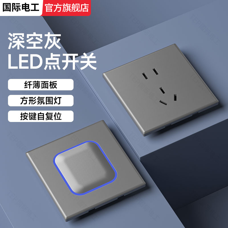 86型家用暗装磨砂哑光灰色点开关面板带LED指示灯一开5五孔插座