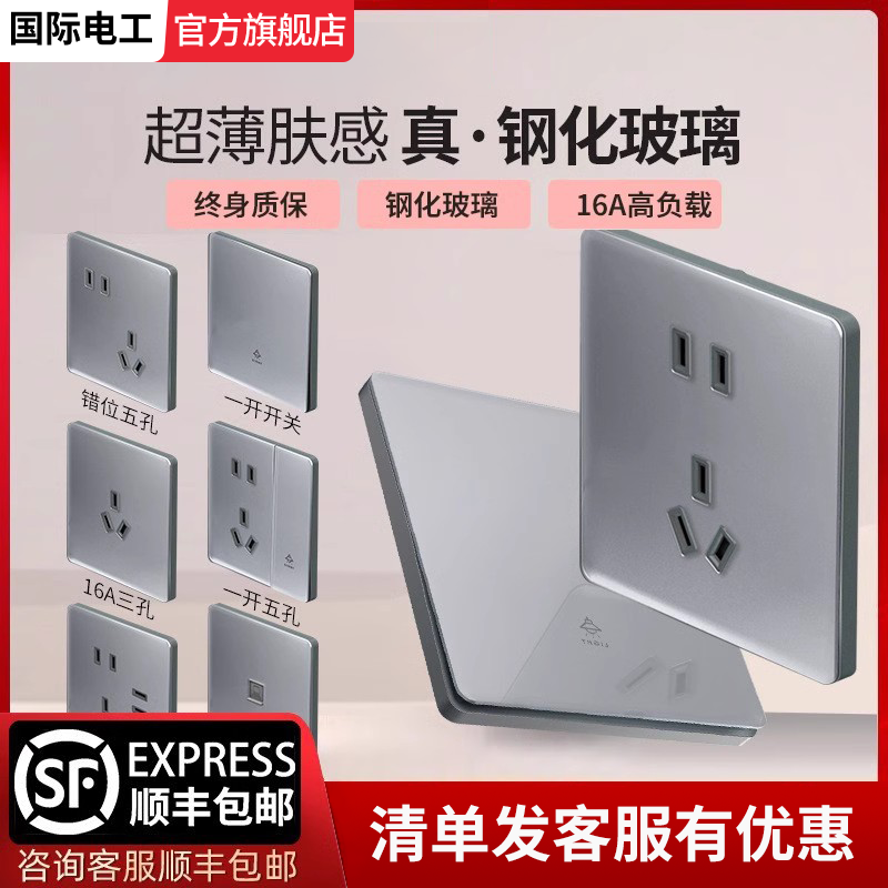 国际电工多控中途开关面板热销