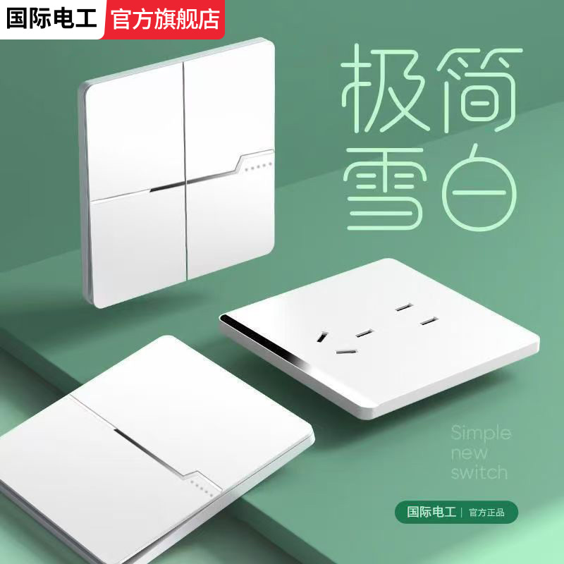 超薄磨砂白色哑光开关插座