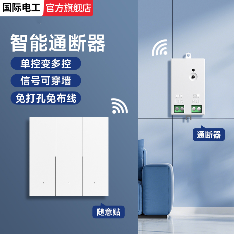 无线遥控开关控制器220v面板免布线双控家用随意贴灯光照明摇智能