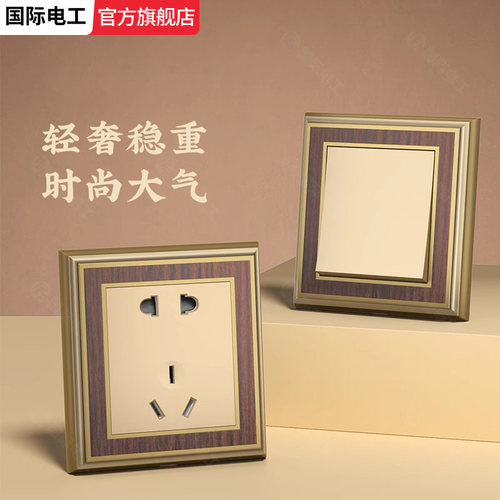 TEP国际电工电源开关锌合金高端家用墙壁开关插座面板四联3开单控