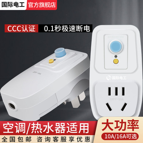 国际电工漏电保护插头16a