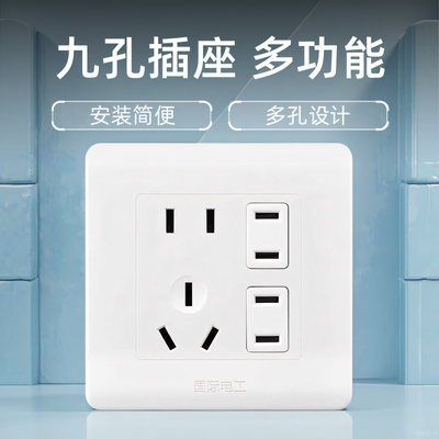 九孔插座面板带开关家用