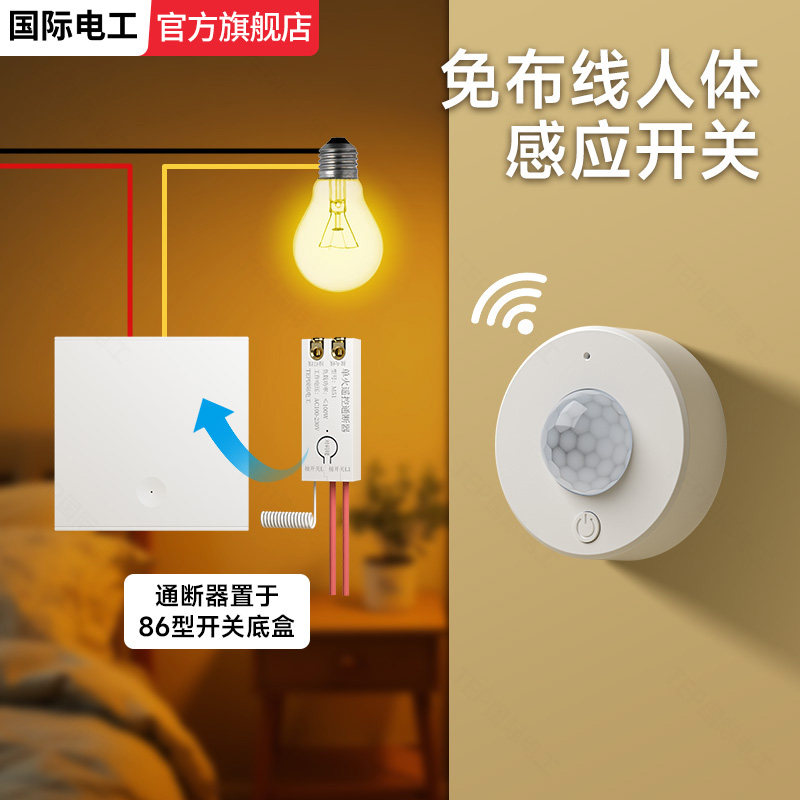 无线人体感应开关模块控制器图片