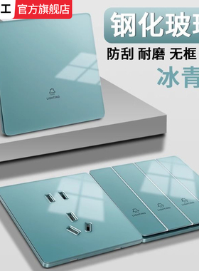 国际电工冰清蓝色钢化玻璃超薄开关插座面板86型家用墙壁一开五孔