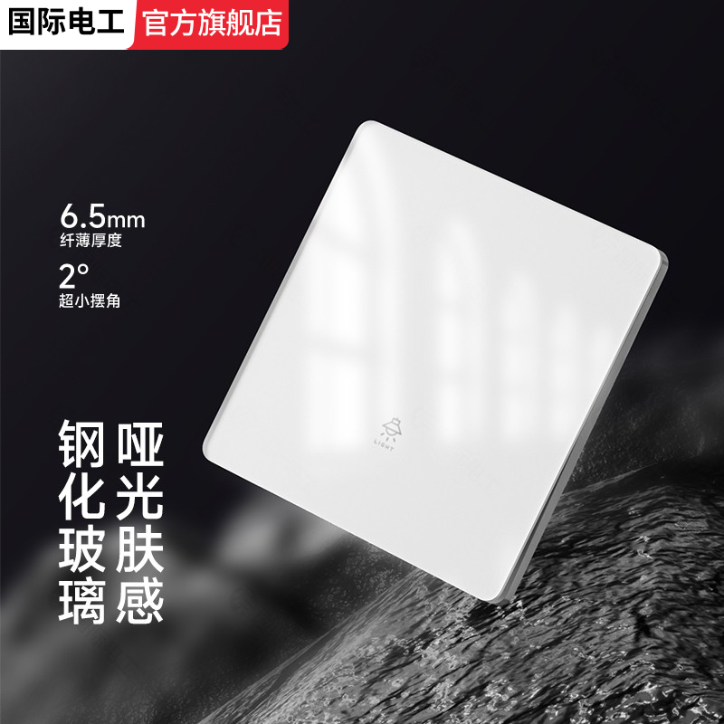 超薄肤感钢化玻璃哑光白色开关插座