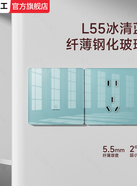 国际电工超薄蓝色钢化玻璃镜面电源开关白板插座86型三开单开单控
