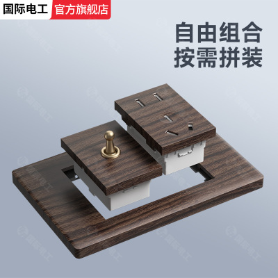 118型复古深色木纹拨杆开关面板