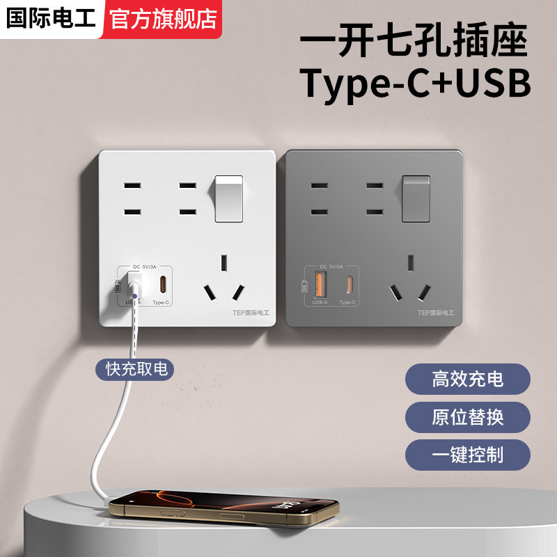 86型暗装一开七孔带USB快充typec插座家用墙壁面板二二三插带开关