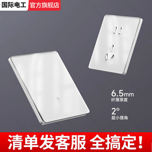 超薄白色哑光肤感玻璃开关插座
