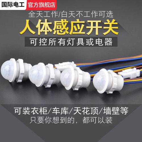 红外线人体感应器开关