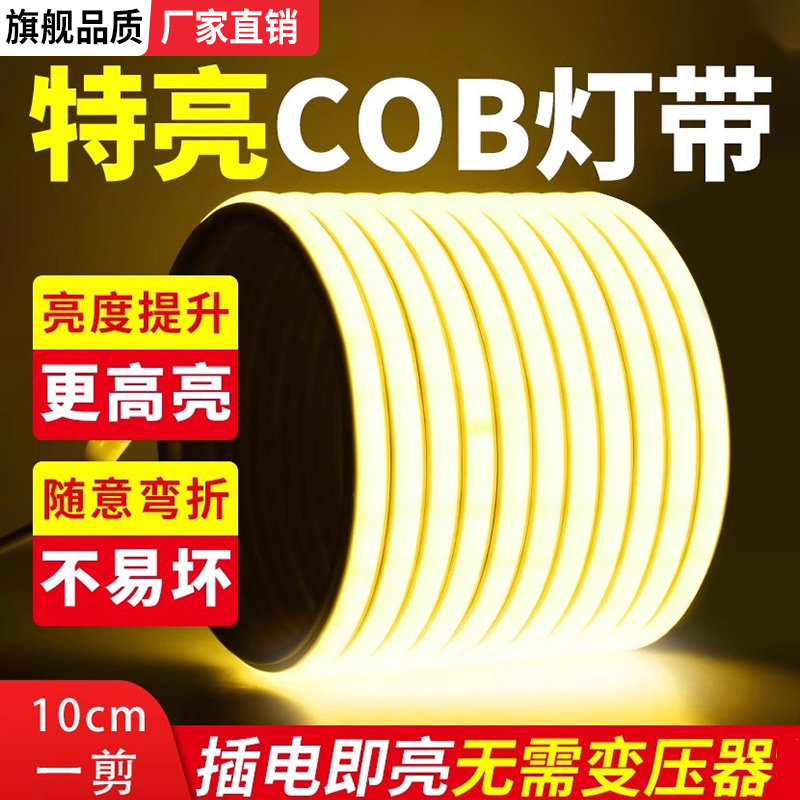 小红书推荐【COB高亮灯带】