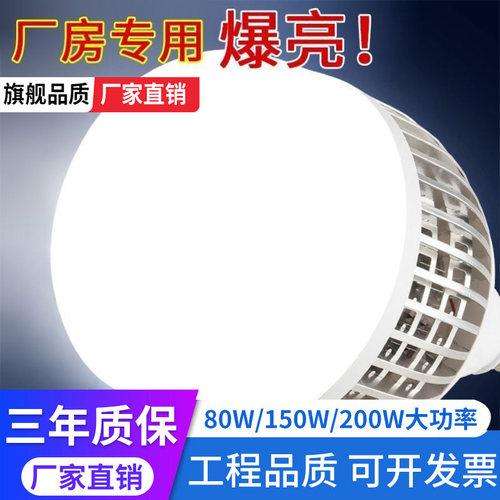 led灯泡大功率超亮强光工厂车间