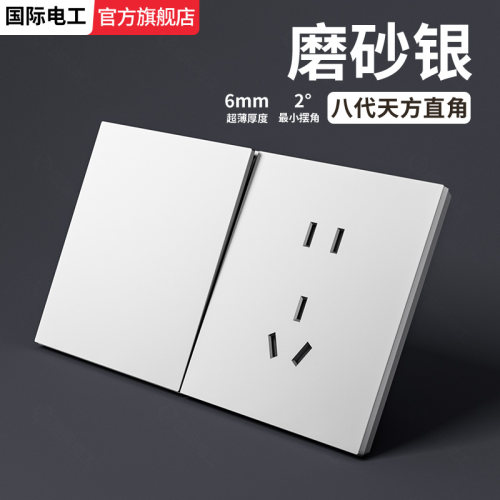 国际电工暗装86型直角银灰
