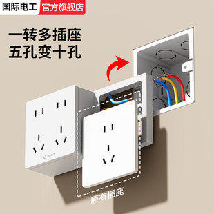 国际电工86型扩展式插座面板拓展多功能转换器暗装家用带开关排插