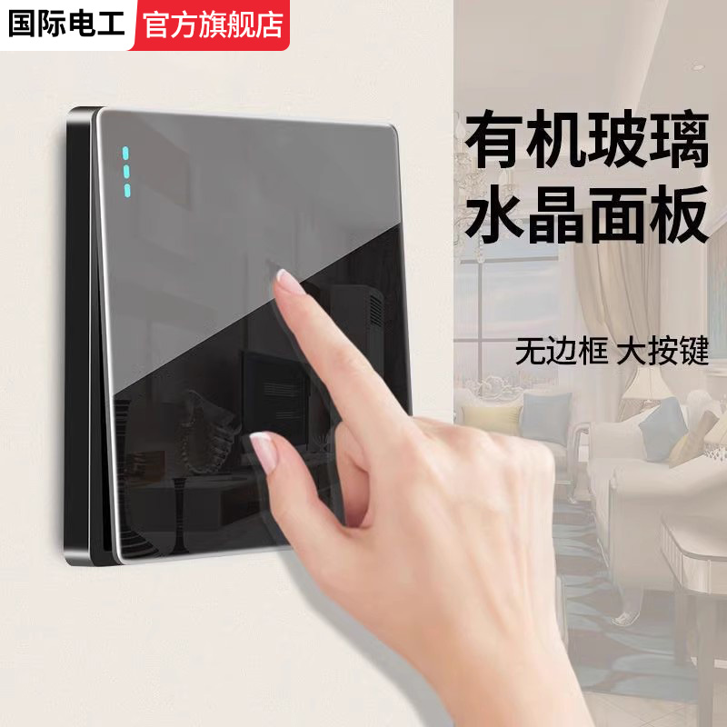 TEP国际电工黑色暗装家用面板水晶玻璃镜面开关插座一开三开单控