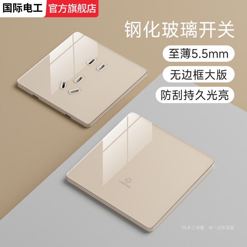 米白超薄钢化玻璃开关插座