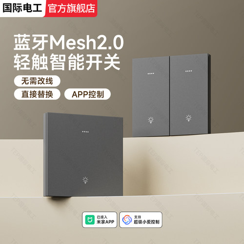 零火版智能开关面板蓝牙Mesh2.0