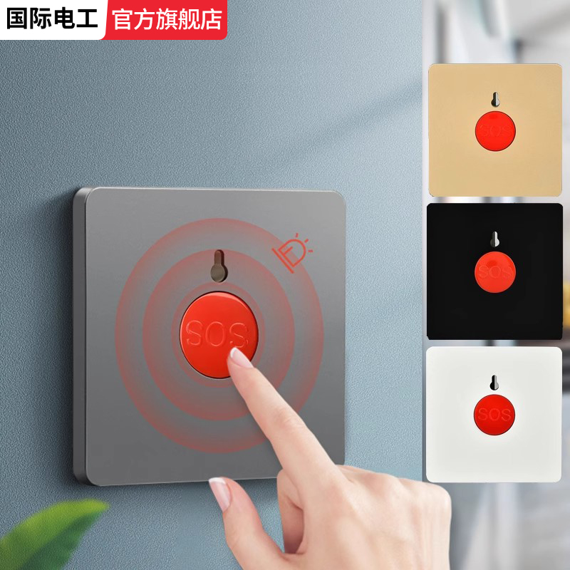 报警器开关面板紧急按钮家用