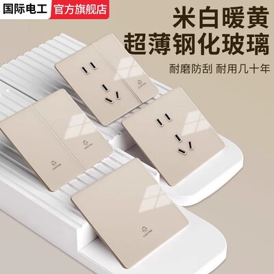 奶油风钢化玻璃开关插座