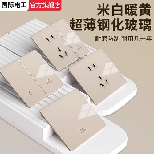 奶油风钢化玻璃开关插座