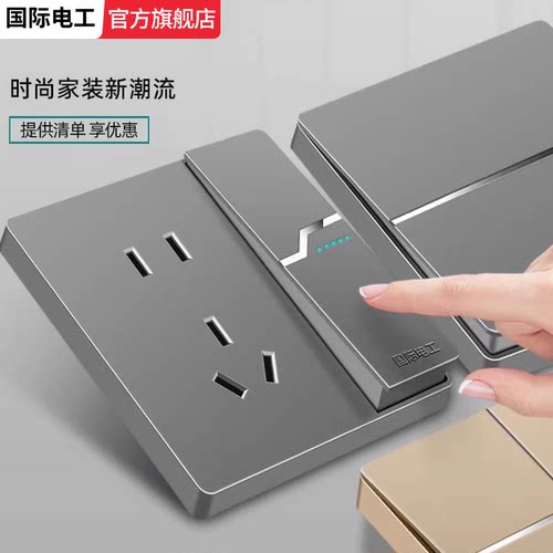 国际电工灰色大板家用开关插座