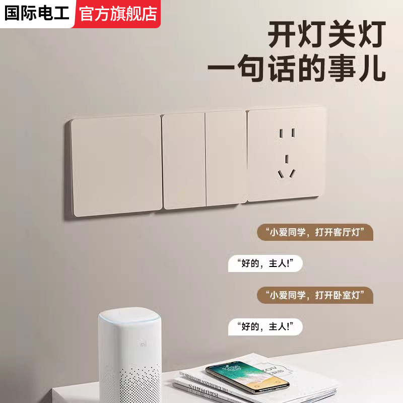 已接入米家APP语音双控智能开关