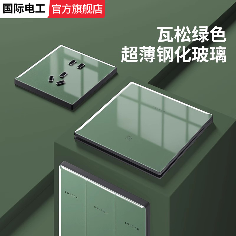 超薄绿色钢化玻璃开关插座面板