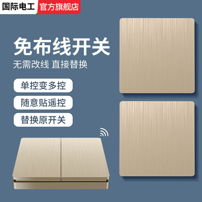 家用电灯智能卧室远程控制随意贴