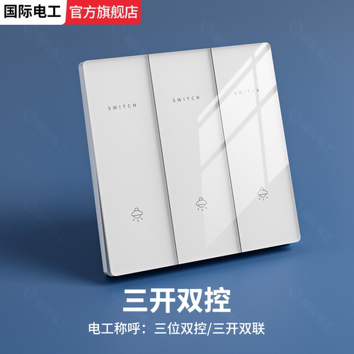 新款亚克力镜面白色开关插座