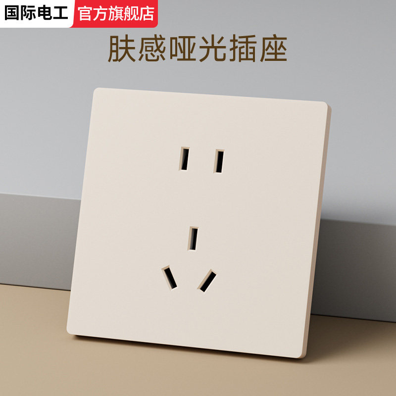 国际电工开关插座面板家用86型米白墙壁16A空调一开双控三孔暗装,电子/电工,电源插座,淘宝优惠券,粉丝福利购,淘宝优惠卷