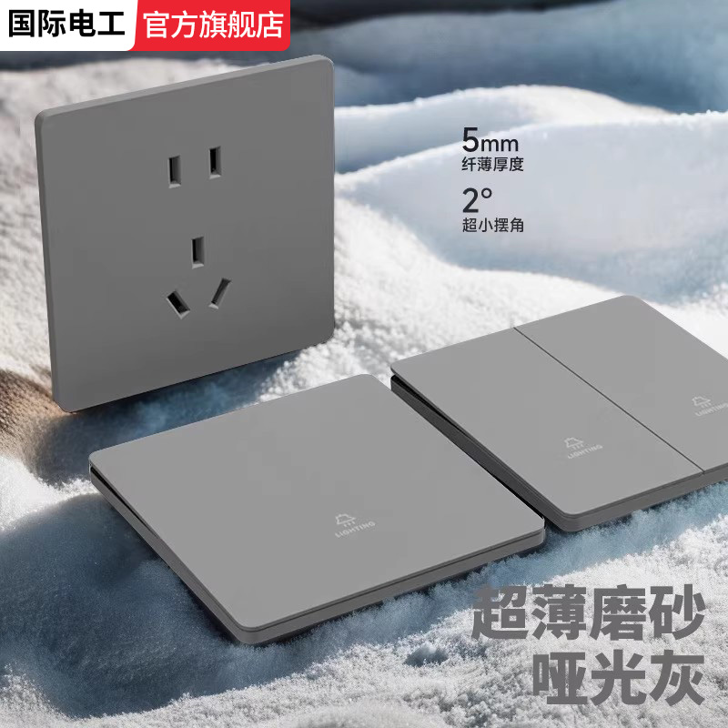 国际电工86型超薄灰色哑光暗装开关插座墙壁一开双开多控一灯中途