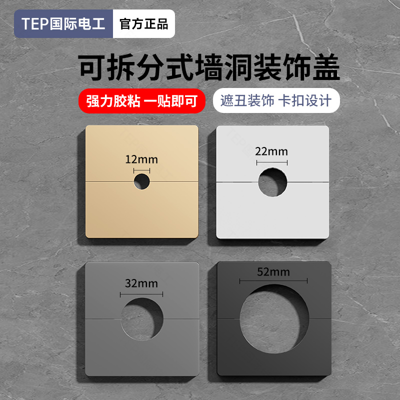 可拆式粘贴出线孔面板86新型