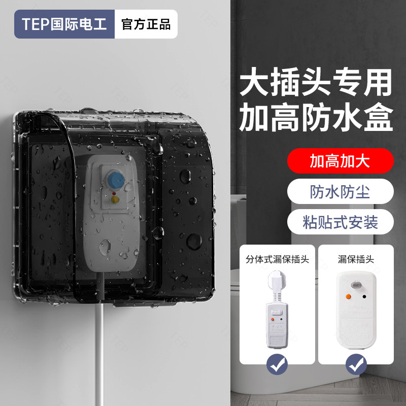 防水盒86型加高加大卫生间浴室