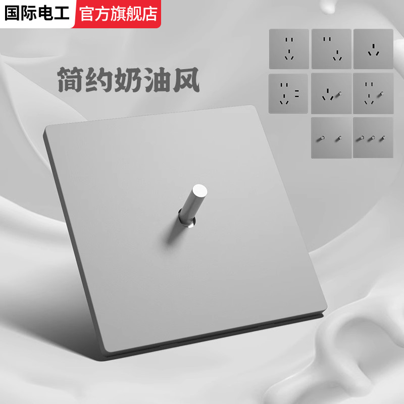 国际电工开关插座面板灰色一开双控开关双开家用暗装86型墙壁电源