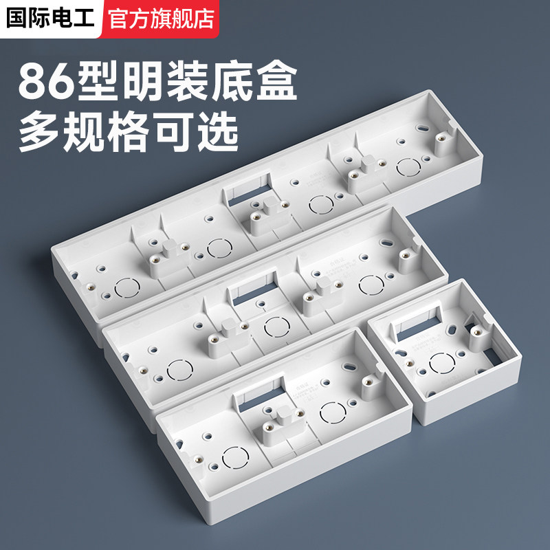 86型明装底盒开关插座接线盒PVC明盒加厚电线盒子暗装超薄布线盒
