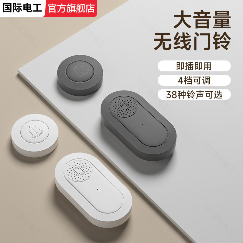 国际电工门铃无线遥控超远距离入户卧床老人呼叫器免布线紧急按铃,电子/电工,楼宇对讲设备,淘宝优惠券,粉丝福利购,淘宝优惠卷