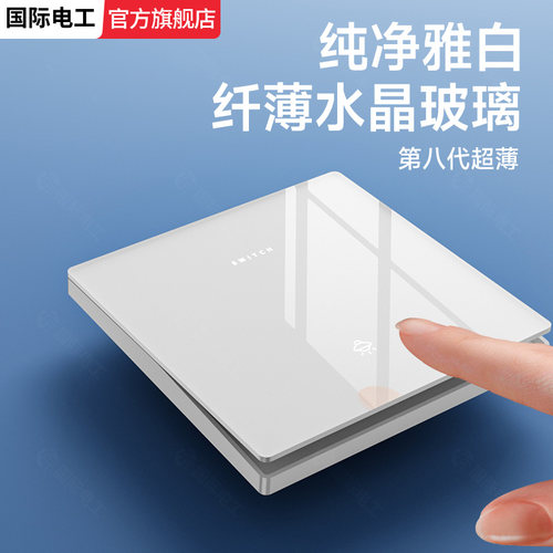 新款亚克力镜面白色开关插座