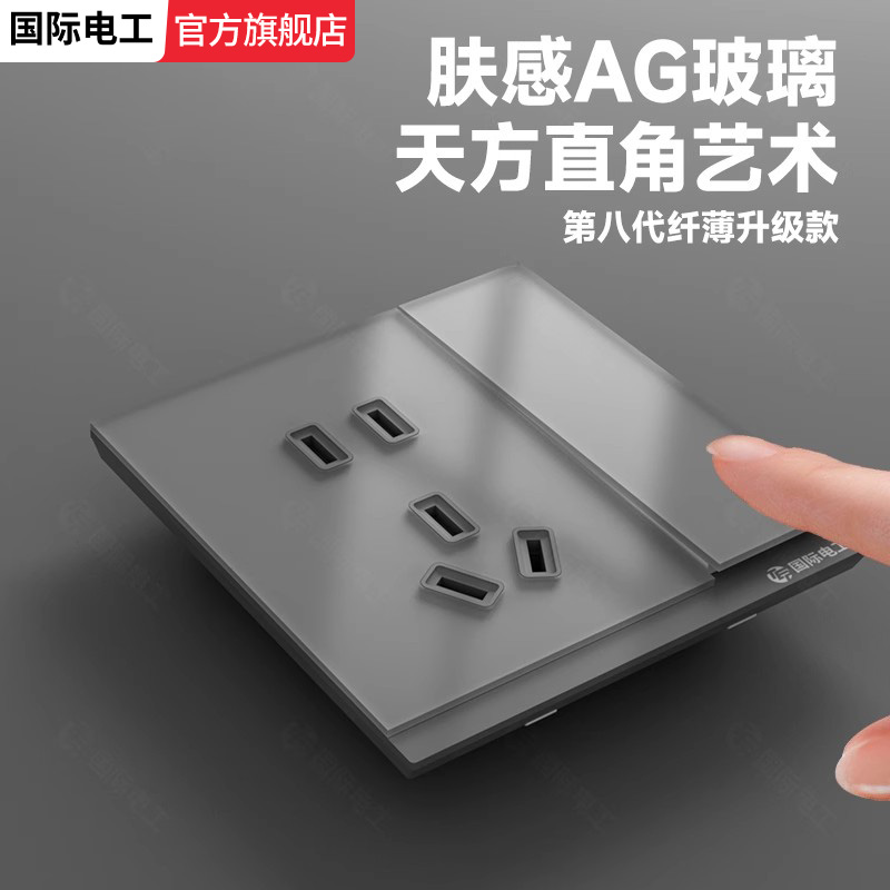 超薄肤感玻璃灰色开关插座