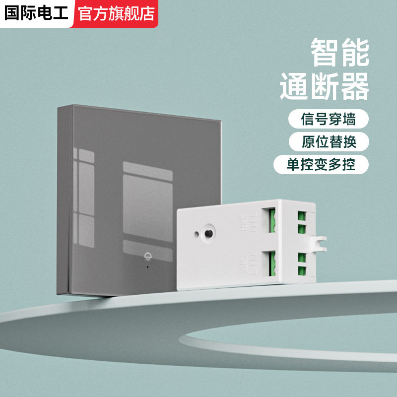 智能通断器无线遥控开关钢化玻璃随意贴信号强穿墙免打孔家用控制